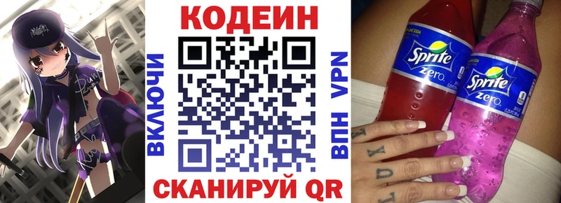 Кодеиновый сироп Lean напиток Lean (лин)  что такое   Первомайск 